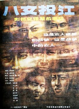 八女投江海报